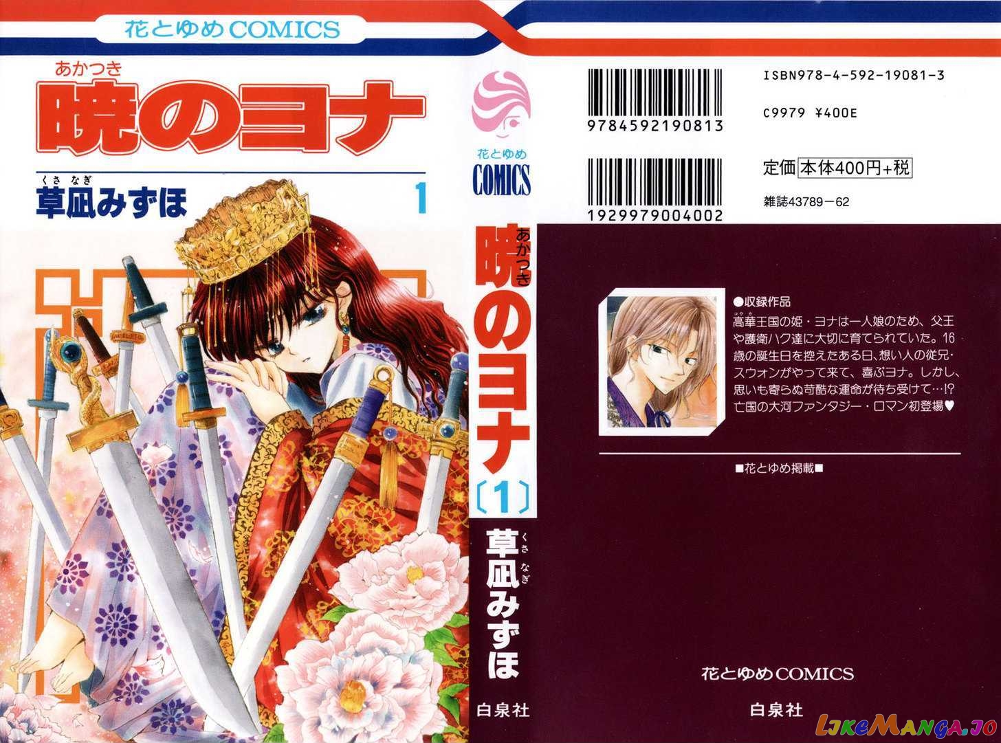 Akatsuki No Yona Chapter 1 image 01